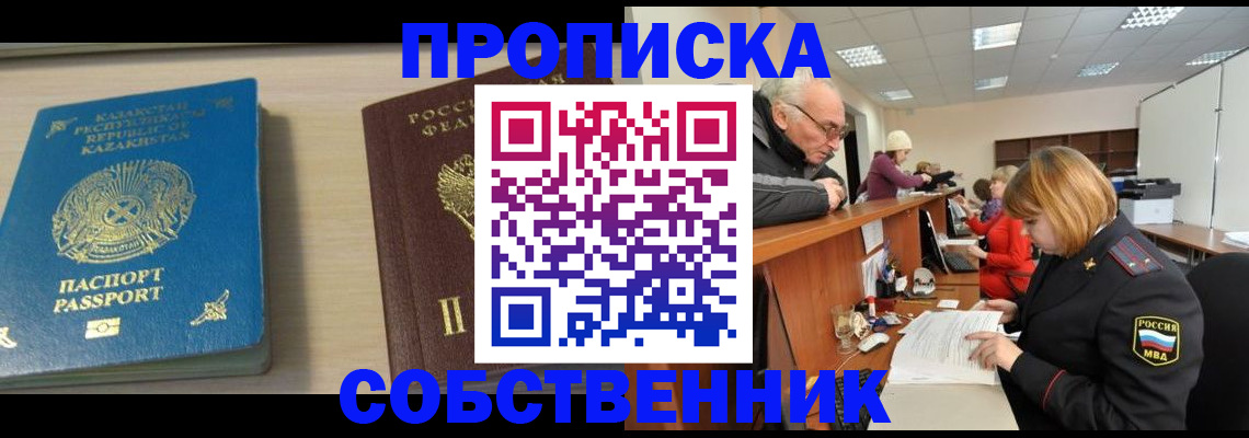 временная регистрация для всех в Северске