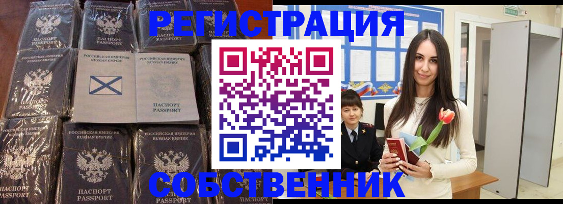 временная регистрация для школы в Северске